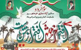 پیام تبریک سالروز آزادسازی خرمشهر