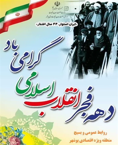آذین‌بندی و نصب بنر و پرچم به مناسبت دهه فجر