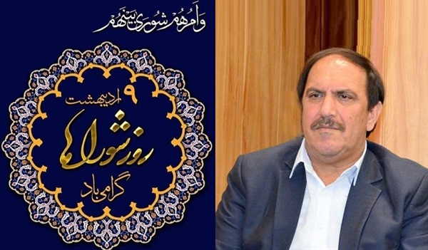 پیام تبریک مدیرعامل منطقه ویژه اقتصادی بوشهر به مناسبت روز شورا